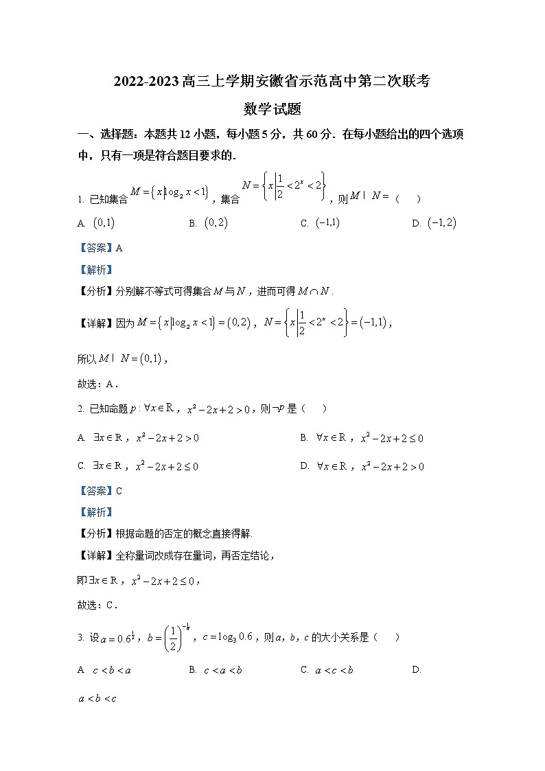 安徽省示范高中2022-2023学年高三数学上学期第二次联考试题(Word版附解析)第1页