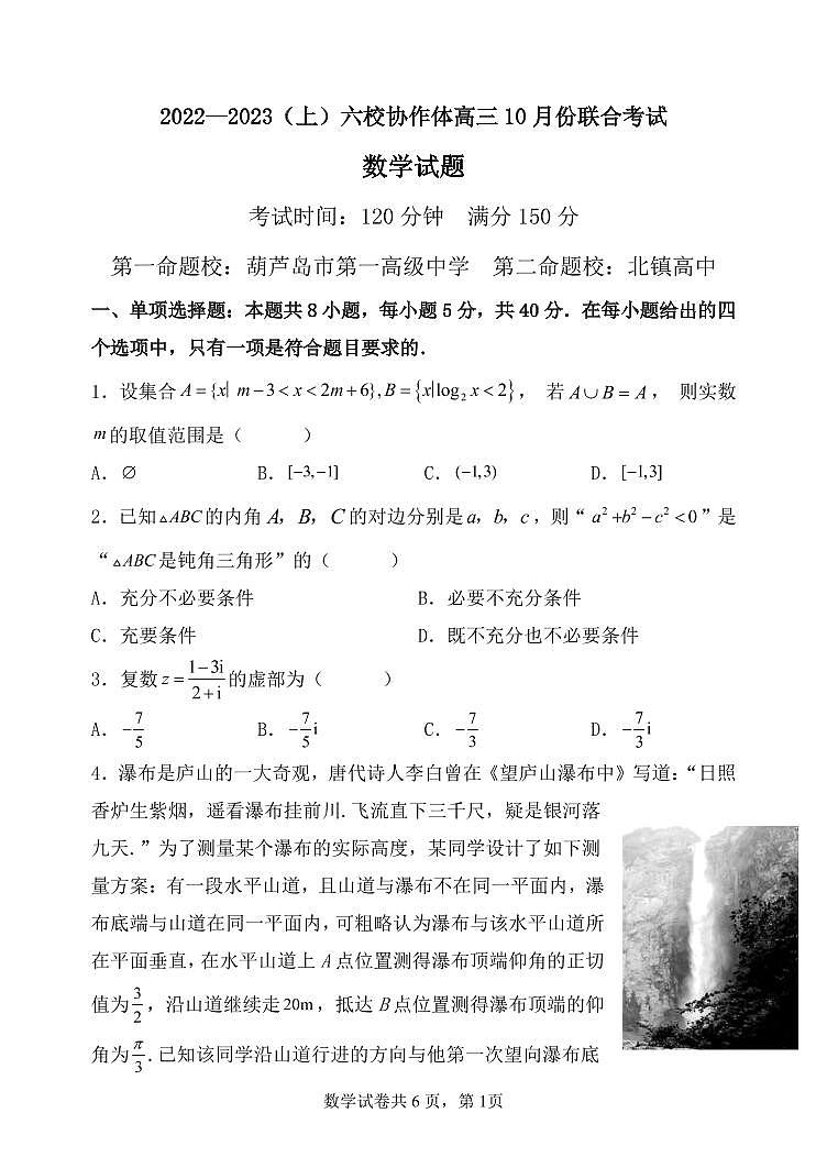 辽宁省六校协作体2022-2023学年高三数学上学期10月联考试题(PDF版附答案)第1页
