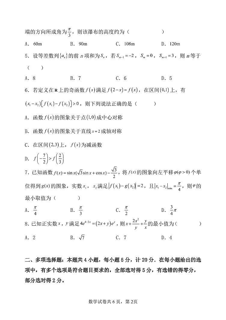 辽宁省六校协作体2022-2023学年高三数学上学期10月联考试题(PDF版附答案)第2页