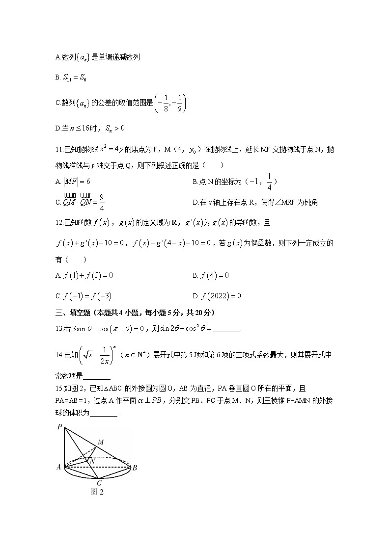 湖南省郴州市2022-2023学年高三数学上学期第一次教学质量监测试卷(Word版附答案)03