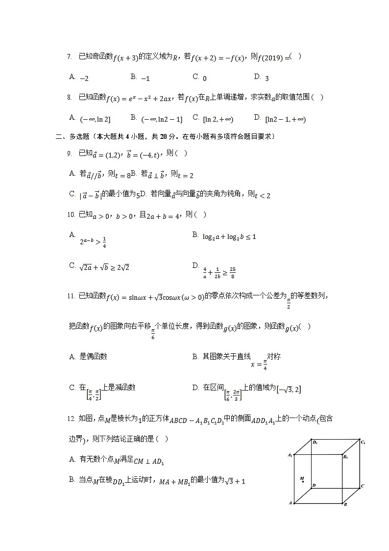 福建省泉州四校2022-2023学年高三数学上学期10月期中联考试题(Word版附解析)第2页