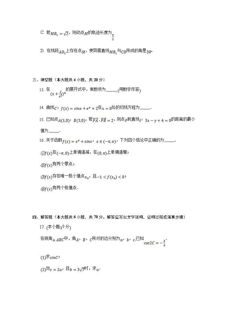 福建省泉州四校2022-2023学年高三数学上学期10月期中联考试题(Word版附解析)第3页