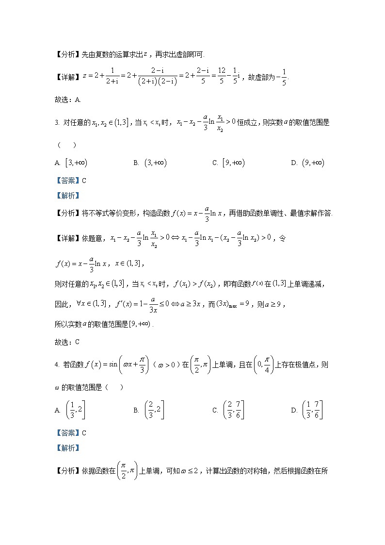 湖北省二十一所重点中学2023届高三数学上学期第二次联考试题(Word版附答案)02