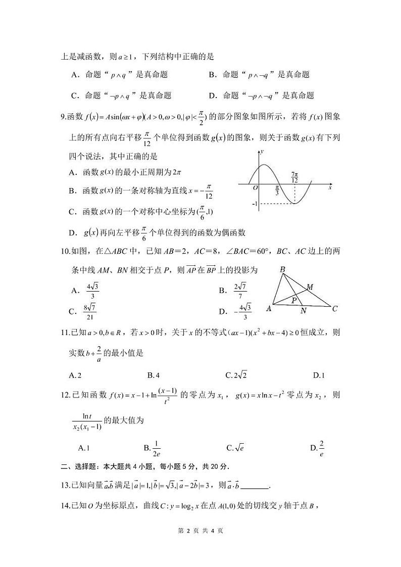 四川省绵阳南山中学2022-2023学年高三数学(理)上学期10月一诊试题(PDF版附答案)02