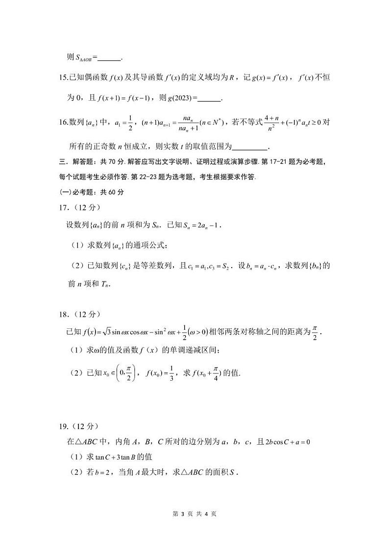 四川省绵阳南山中学2022-2023学年高三数学(理)上学期10月一诊试题(PDF版附答案)03