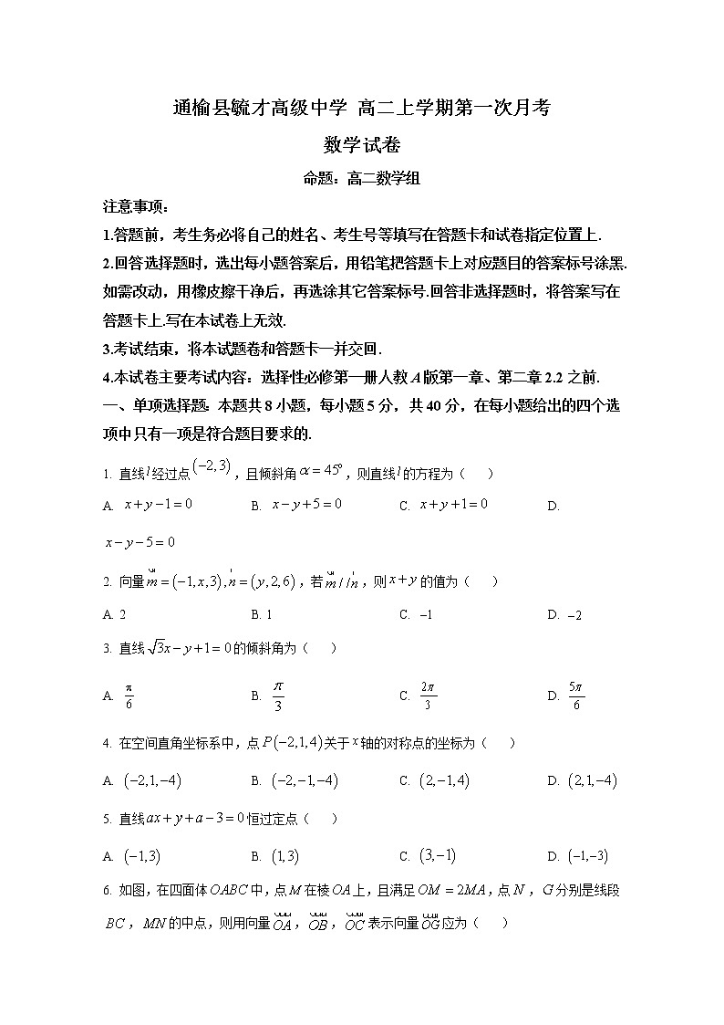 吉林省白城市通榆县毓才高级中学2022-2023学年高二数学上学期第一次月考试题(Word版附解析)第1页