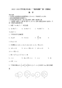 河南省新鄉(xiāng)市2022-2023學年高一數(shù)學上學期選科調研第一次測試（Word版附解析）