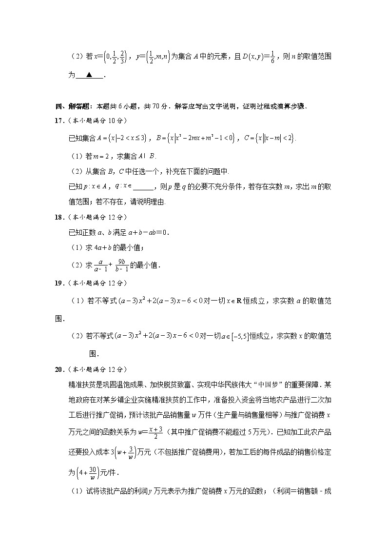 江苏省南通市海安高级中学2022-2023学年高一数学上学期第一次月考试题(Word版附答案)第3页