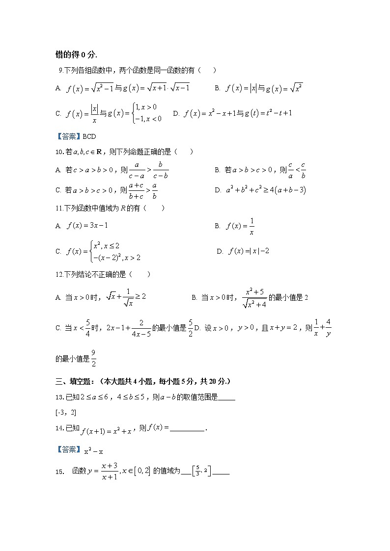 浙江省玉环市玉城中学2022-2023学年高一数学上学期第一次月考试题(Word版附解析)第2页