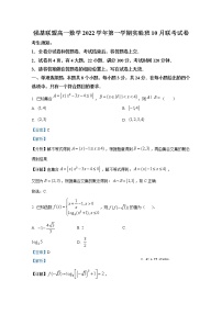 浙江省强基联盟2022-2023学年高一数学上学期实验班10月联考试题（Word版附解析）