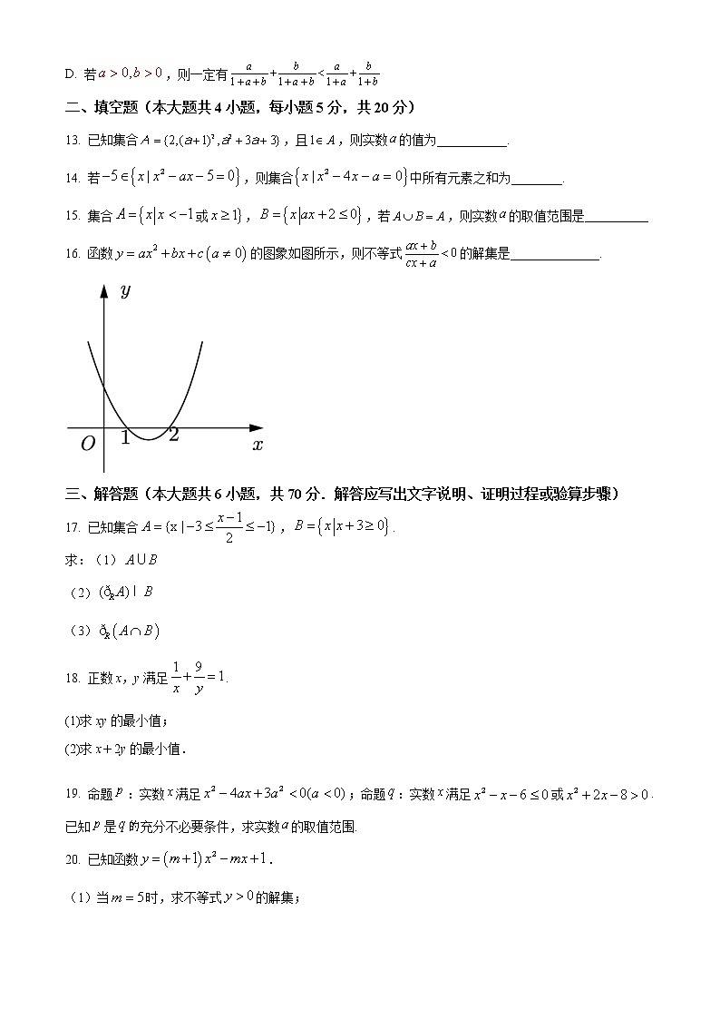 山东省泰安市新泰第一中学东校2022-2023学年高一数学上学期第一次质量检测试题(Word版附解析)第3页