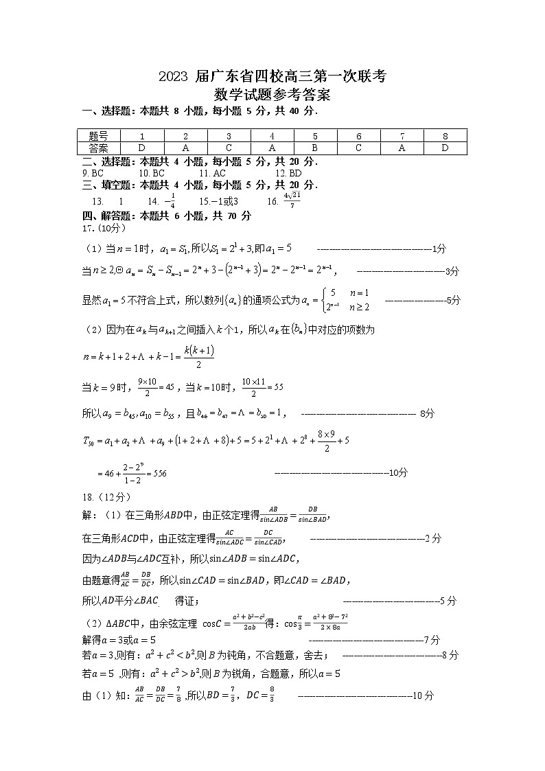 广东四校联考—数学试题答案第1页