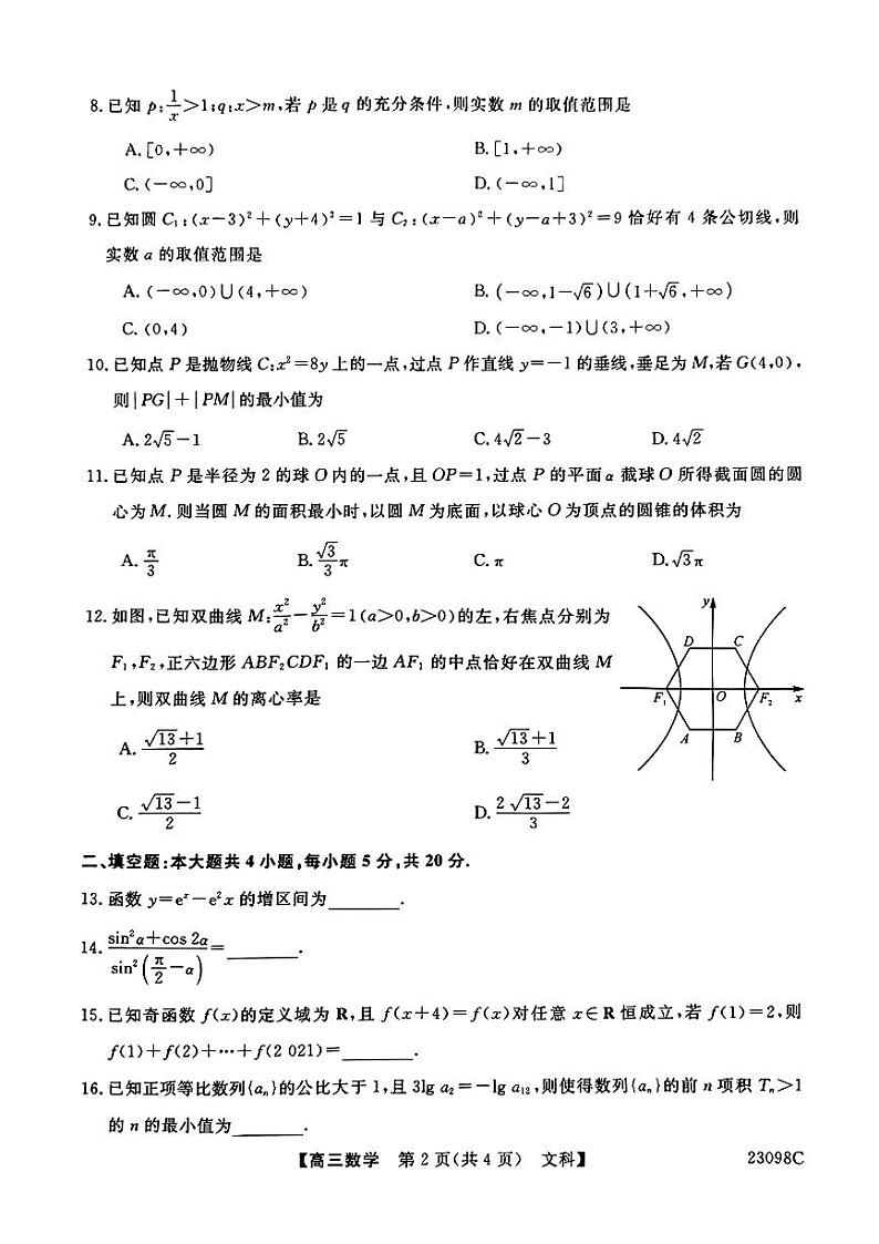 2023北海高三上学期第一次模拟考试数学(文)PDF版含解析02
