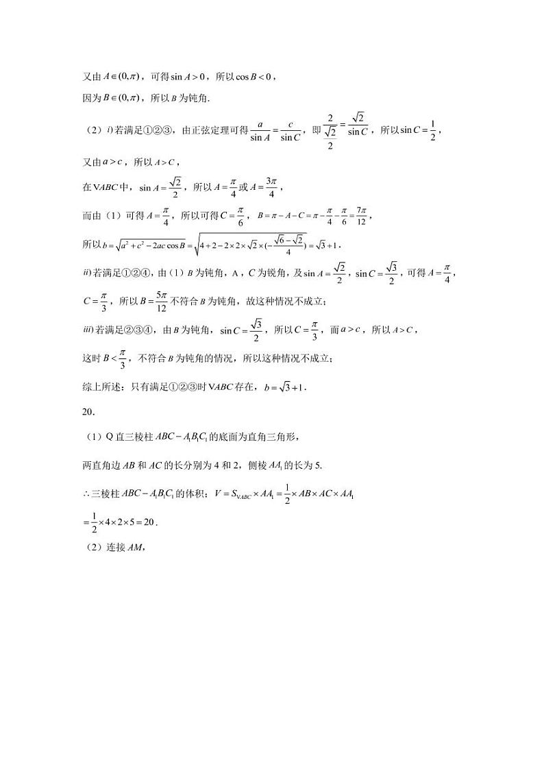 新疆维吾尔自治区疏附县第一中学2021-2022学年度高二上学期期中考试数学答案第3页