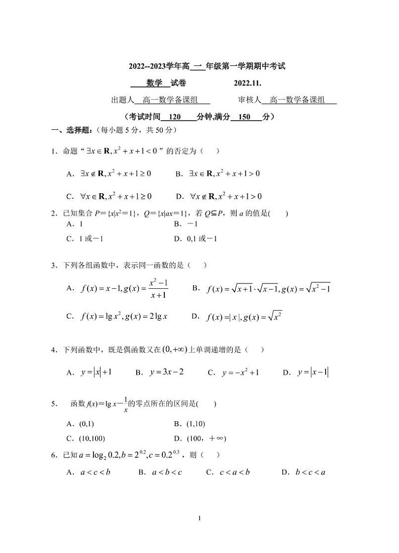 2022北京十七中高一上数学期中考试试卷 (无答案)第1页