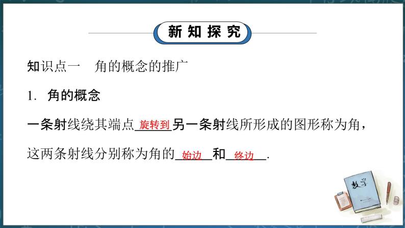 7.1.1《角的推广》课件PPT+教案05