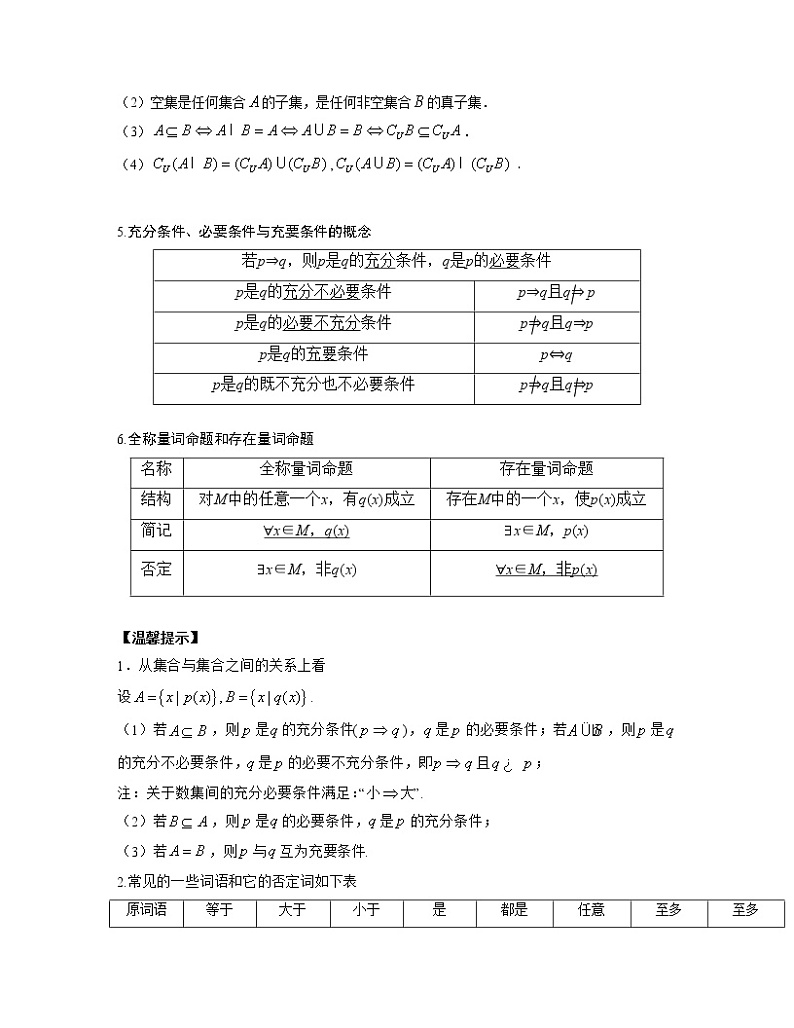 【高考大一轮单元复习】高考数学单元复习讲义与检测-专题01《集合与常用逻辑用语》讲义(新高考专用)(原卷版)第3页