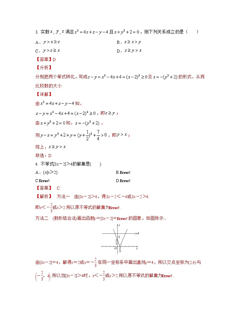 【高考大一轮单元复习】高考数学单元复习讲义与检测-专题02《不等式及应用》检测练(新高考专用)(解析版)第2页