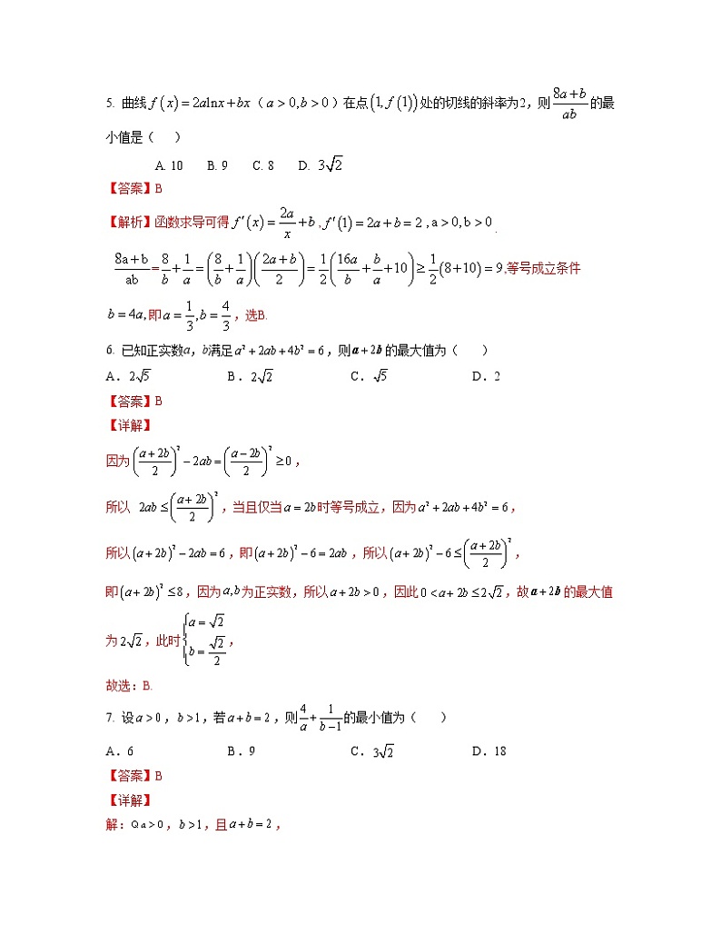 【高考大一轮单元复习】高考数学单元复习讲义与检测-专题02《不等式及应用》检测练(新高考专用)(解析版)第3页