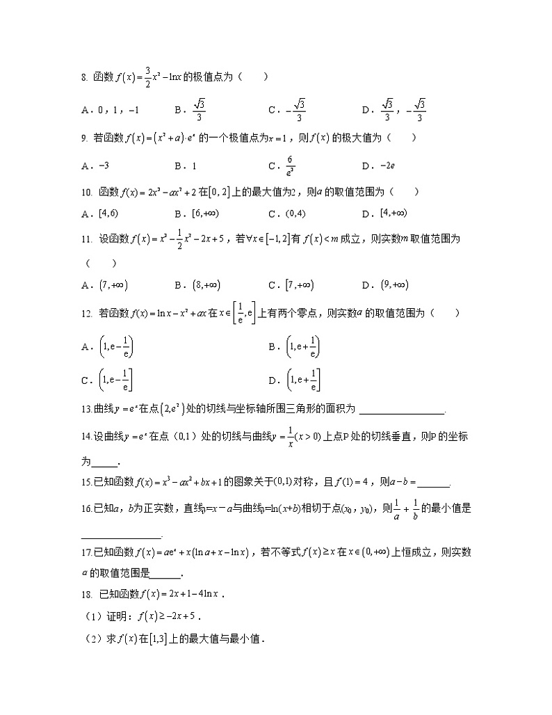 【高考大一轮单元复习】高考数学单元复习讲义与检测-专题04《导数及其应用》检测练(新高考专用)(原卷版)第2页
