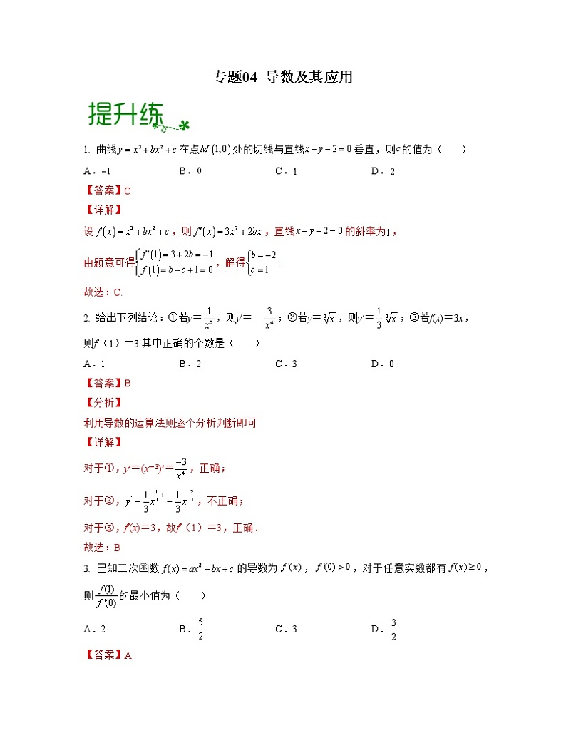【高考大一轮单元复习】高考数学单元复习讲义与检测-专题04《导数及其应用》检测练(新高考专用)(解析版)第1页