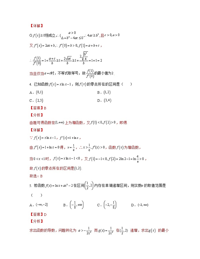 【高考大一轮单元复习】高考数学单元复习讲义与检测-专题04《导数及其应用》检测练(新高考专用)(解析版)第2页