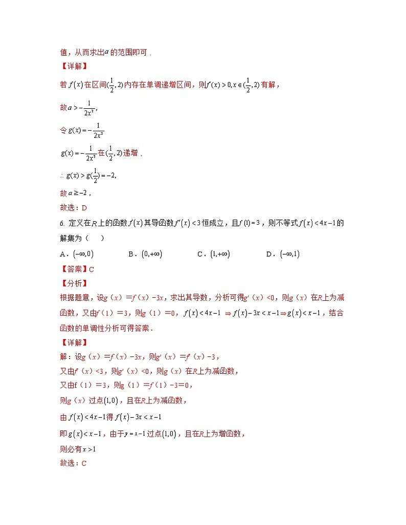 【高考大一轮单元复习】高考数学单元复习讲义与检测-专题04《导数及其应用》检测练(新高考专用)(解析版)第3页