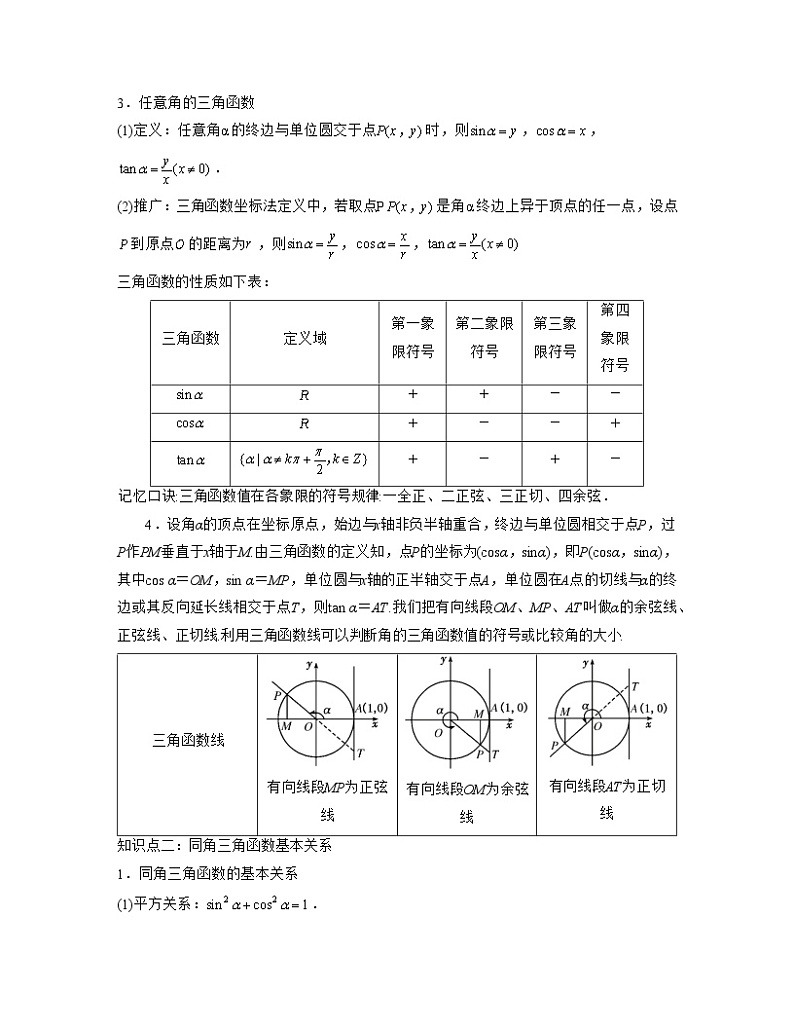 【高考大一轮单元复习】高考数学单元复习讲义与检测-专题05《三角函数与解三角形》讲义(新高考专用)(原卷版)第2页