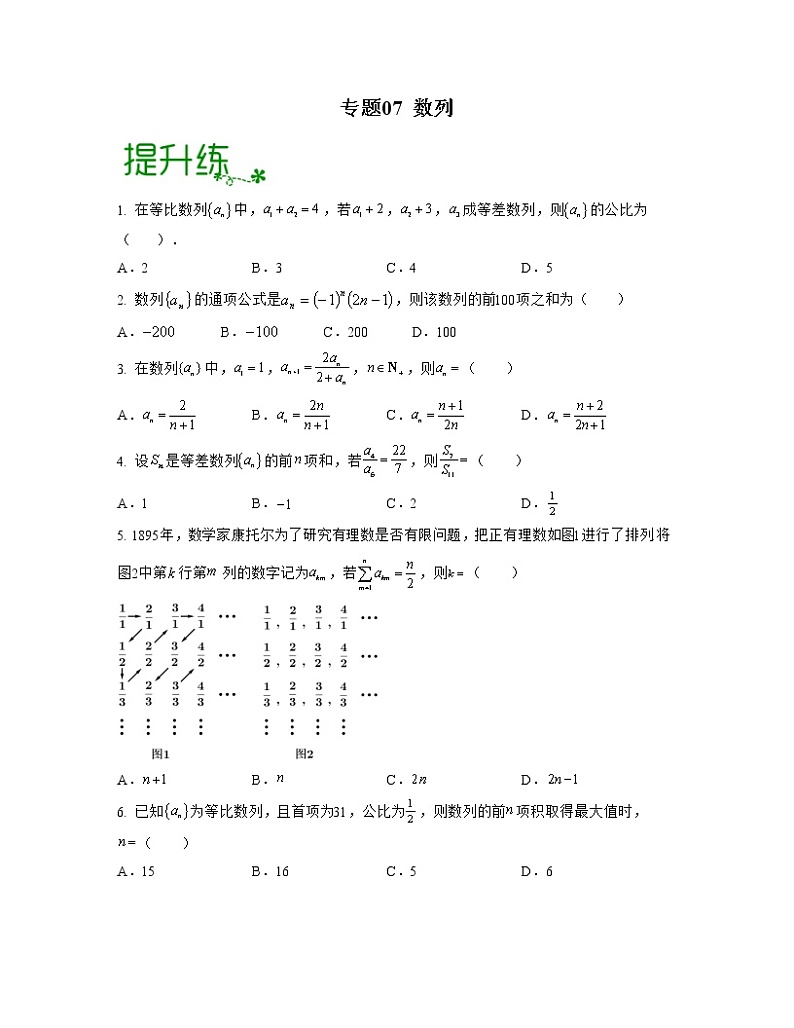 【高考大一轮单元复习】高考数学单元复习讲义与检测-专题07《数列》检测练(新高考专用)(原卷版)第1页