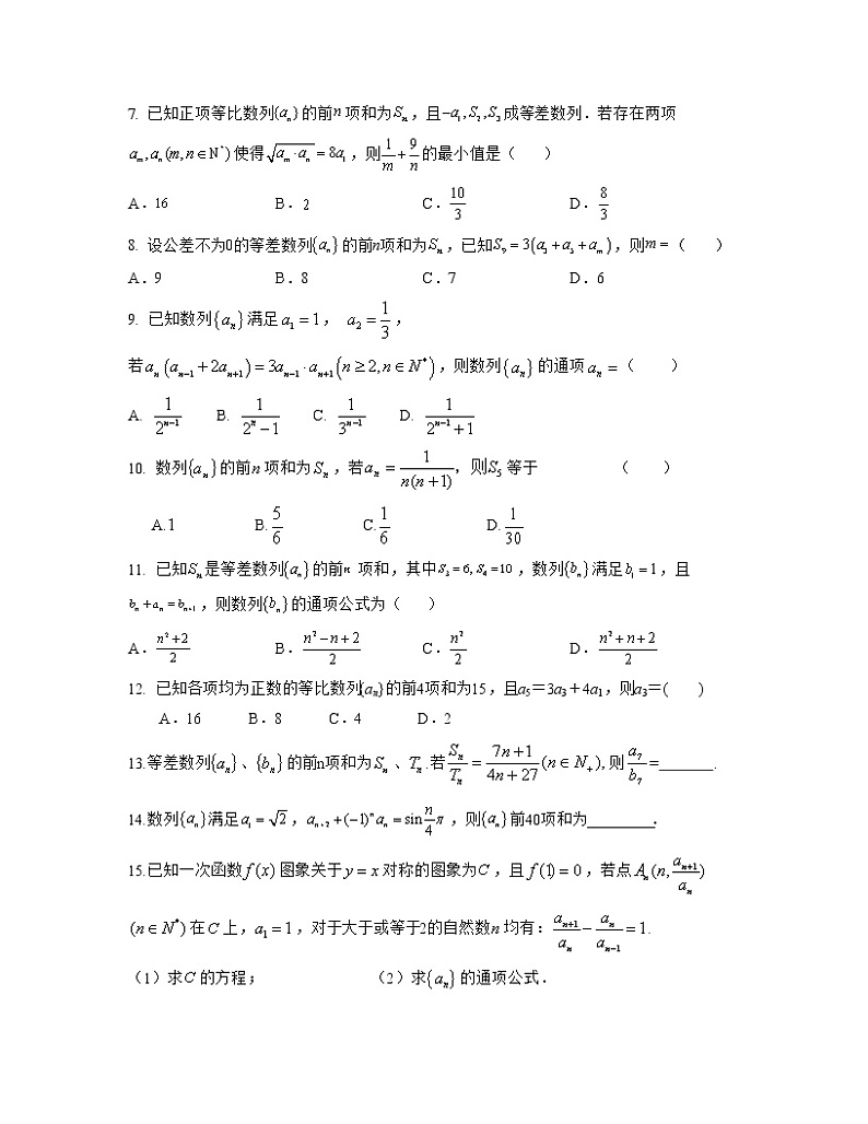 【高考大一轮单元复习】高考数学单元复习讲义与检测-专题07《数列》检测练(新高考专用)(原卷版)第2页