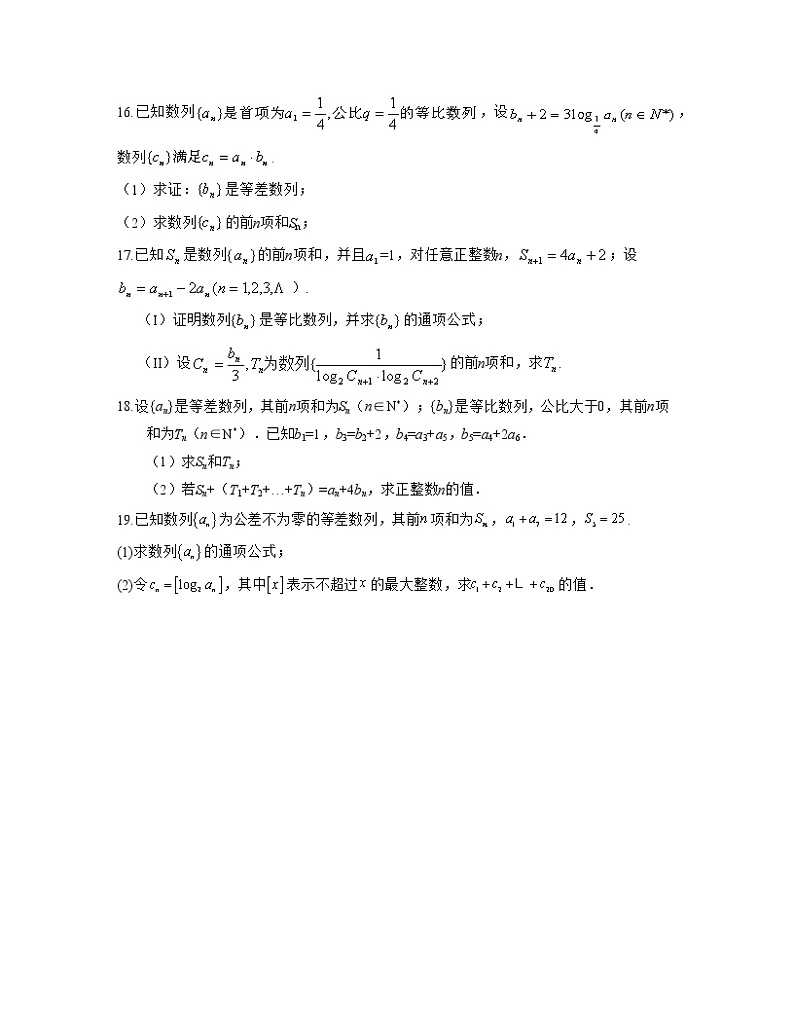 【高考大一轮单元复习】高考数学单元复习讲义与检测-专题07《数列》检测练(新高考专用)(原卷版)第3页