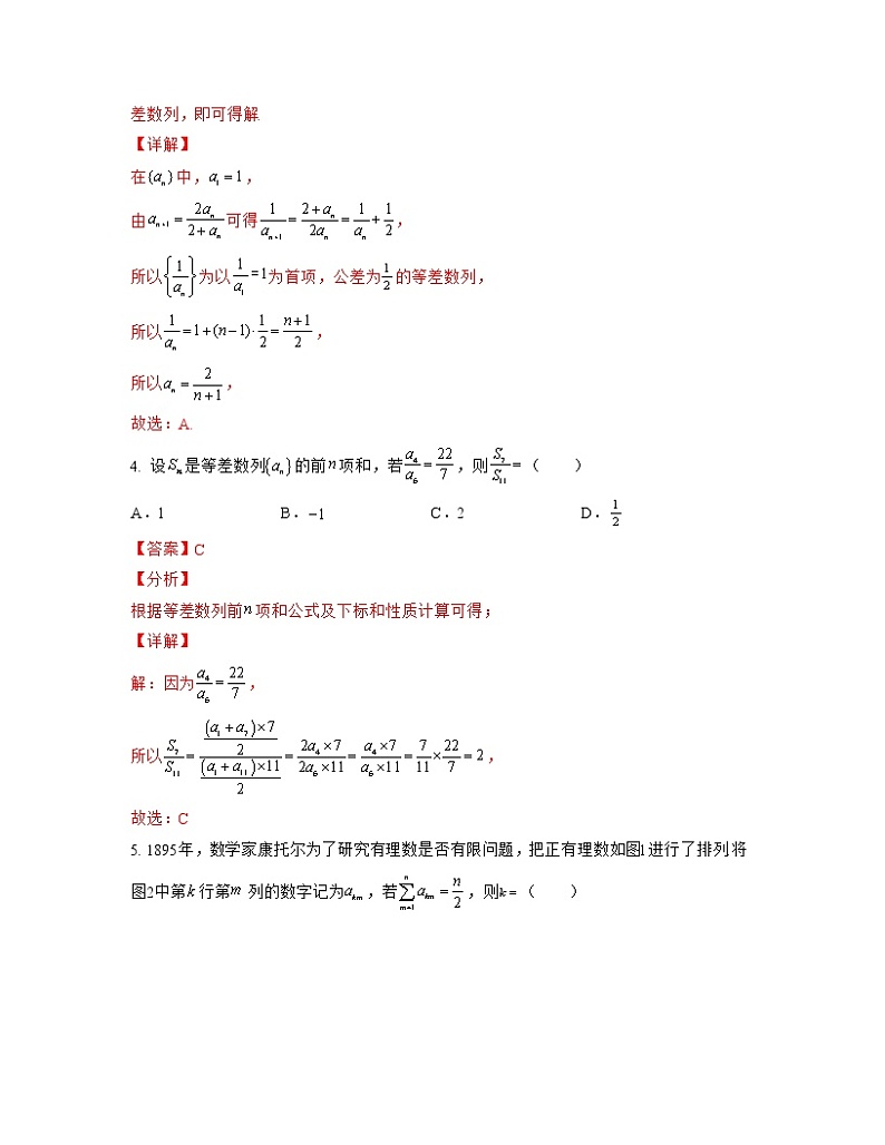 【高考大一轮单元复习】高考数学单元复习讲义与检测-专题07《数列》检测练(新高考专用)(解析版)第2页