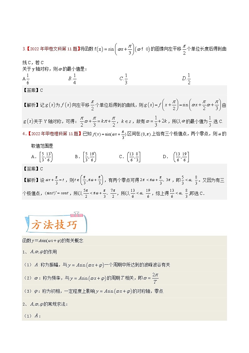 【高考考点专题复习】高考数学考点专题复习——考向15《三角函数的图像变换》全能卷(重点)(全国通用)02