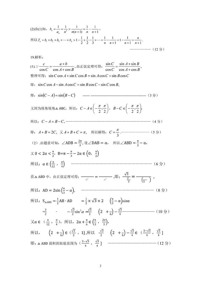 黑龙江省齐齐哈尔市八校联合体2022-2023学年高三上学期期中考试数学答案第2页