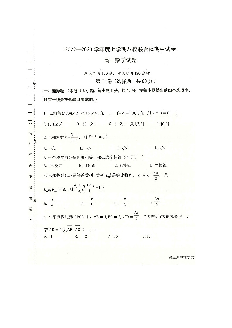 黑龙江省齐齐哈尔市八校联合体2023届高三上学期期中考试数学试题扫描版第1页