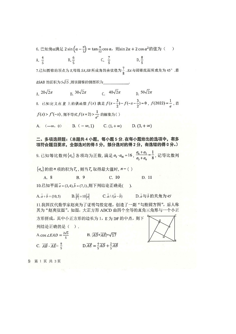 黑龙江省齐齐哈尔市八校联合体2023届高三上学期期中考试数学试题扫描版第2页