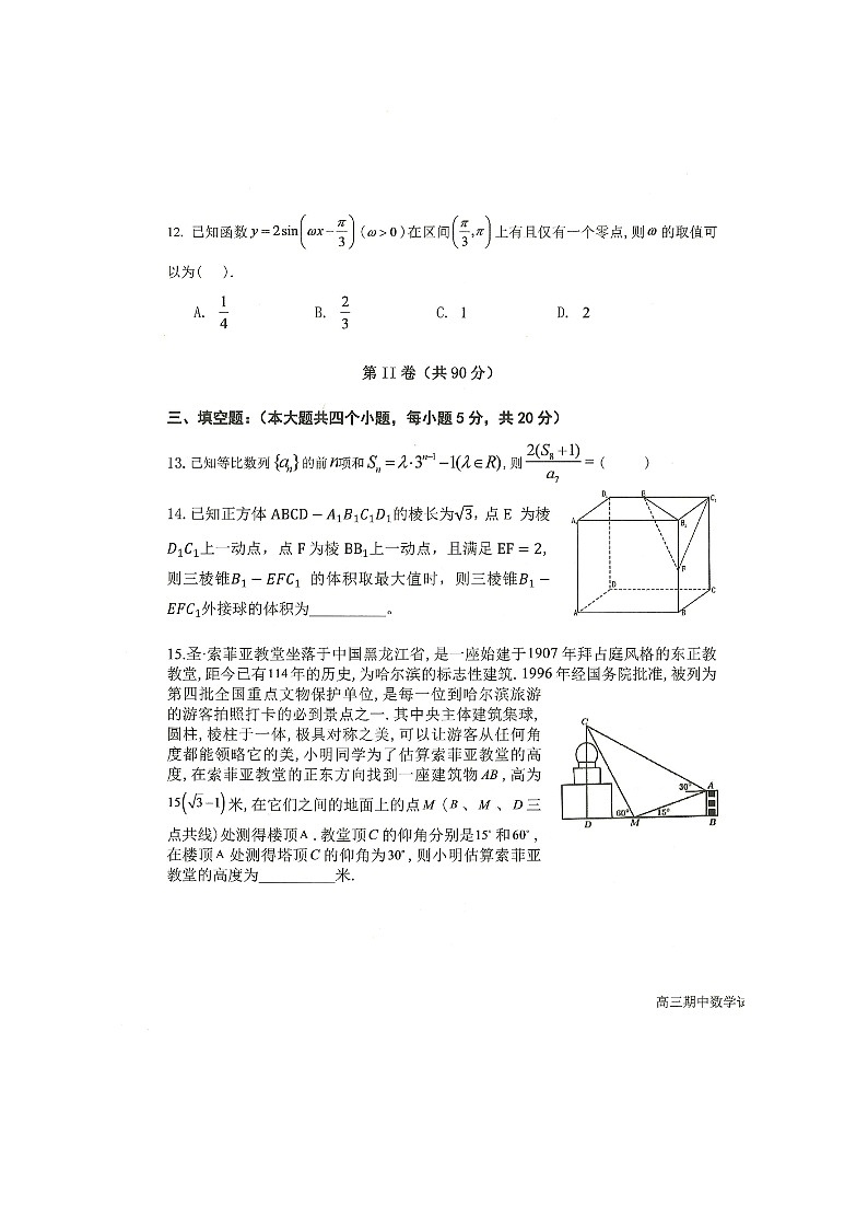 黑龙江省齐齐哈尔市八校联合体2023届高三上学期期中考试数学试题扫描版第3页