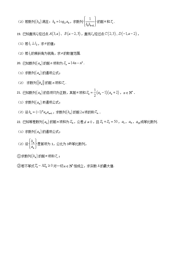 2023苏州吴江汾湖高级中学高二上学期9月教学调研测试数学试题含解析03