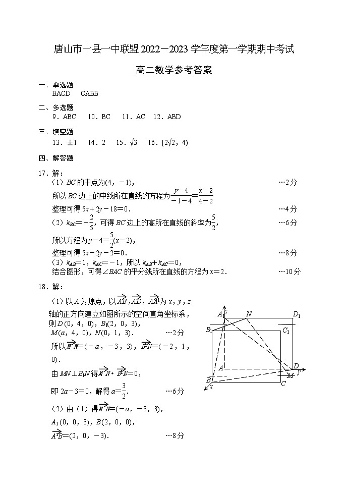 2023唐山十县一中高二上学期11月期中考试数学PDF版含答案01