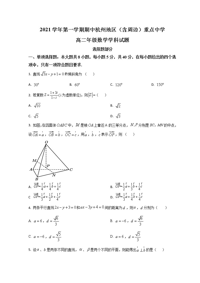 2022杭州地区(含周边)重点中学高二上学期期中联考数学试题含解析01