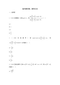 高中數(shù)學(xué)必修第一冊(cè)人教A版（2019）高考通關(guān)練：5.3誘導(dǎo)公式（含解析）