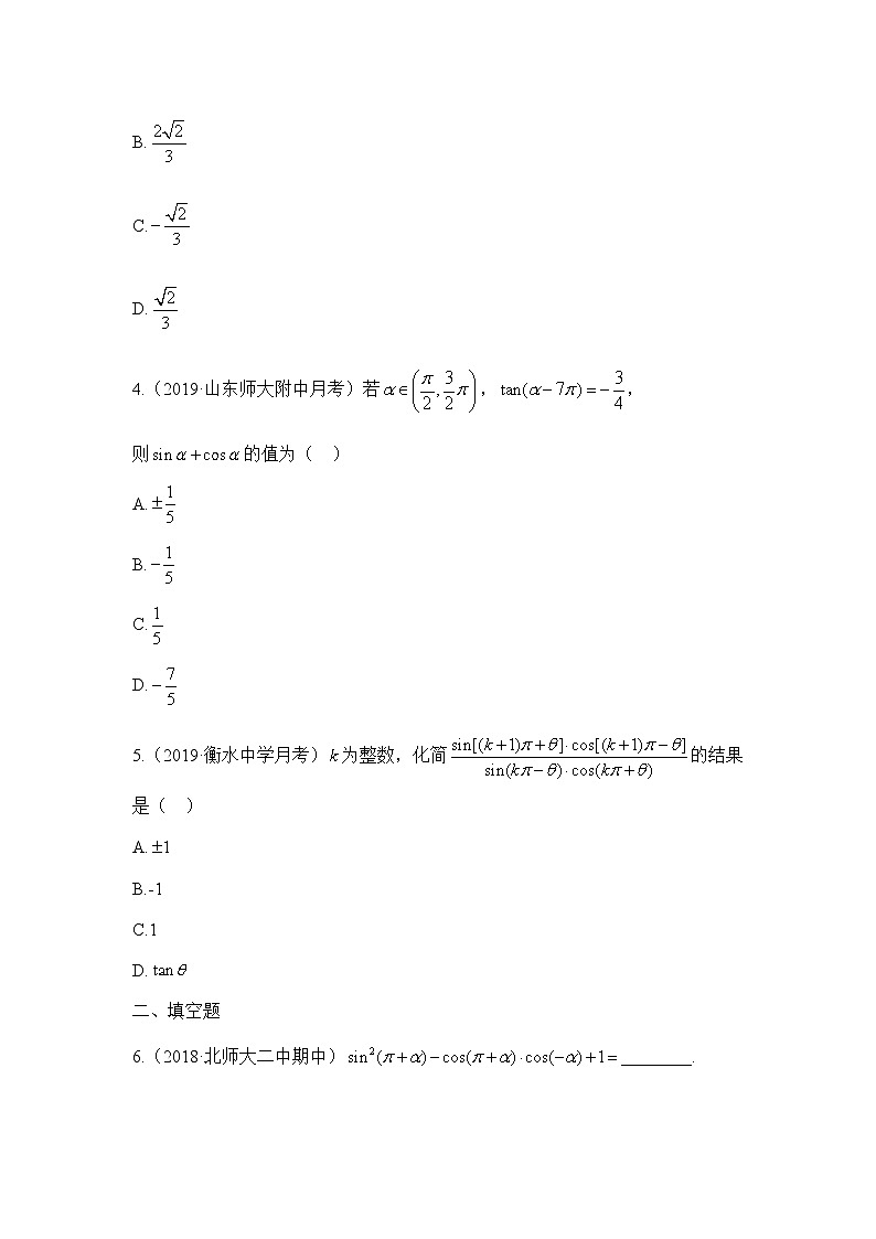 高中数学必修第一册人教A版(2019)高考通关练:5.3诱导公式(含解析)第2页
