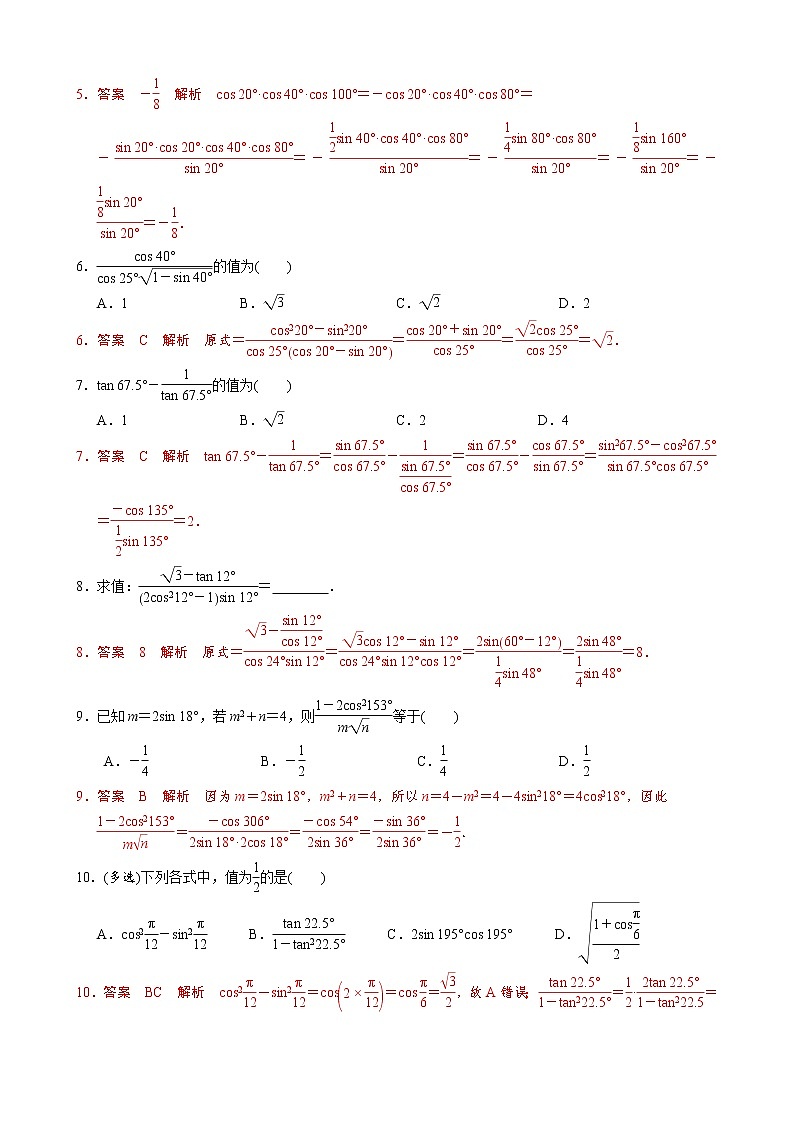 【高考真题解密】高考数学真题题源——专题08《三角恒等变换问题》母题解密(全国通用)(解析版)第3页