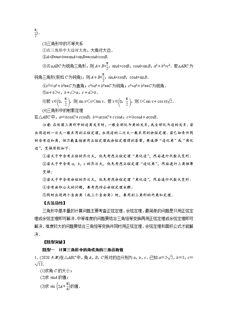 【高考真题解密】高考数学真题题源——专题24《三角形中基本量的计算问题》母题解密(全国通用)(原卷版)第3页