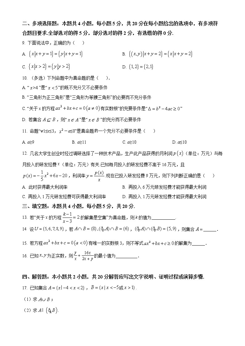 江苏省盐城市射阳中学2022-2023学年高一上学期第一次月考数学试题第2页