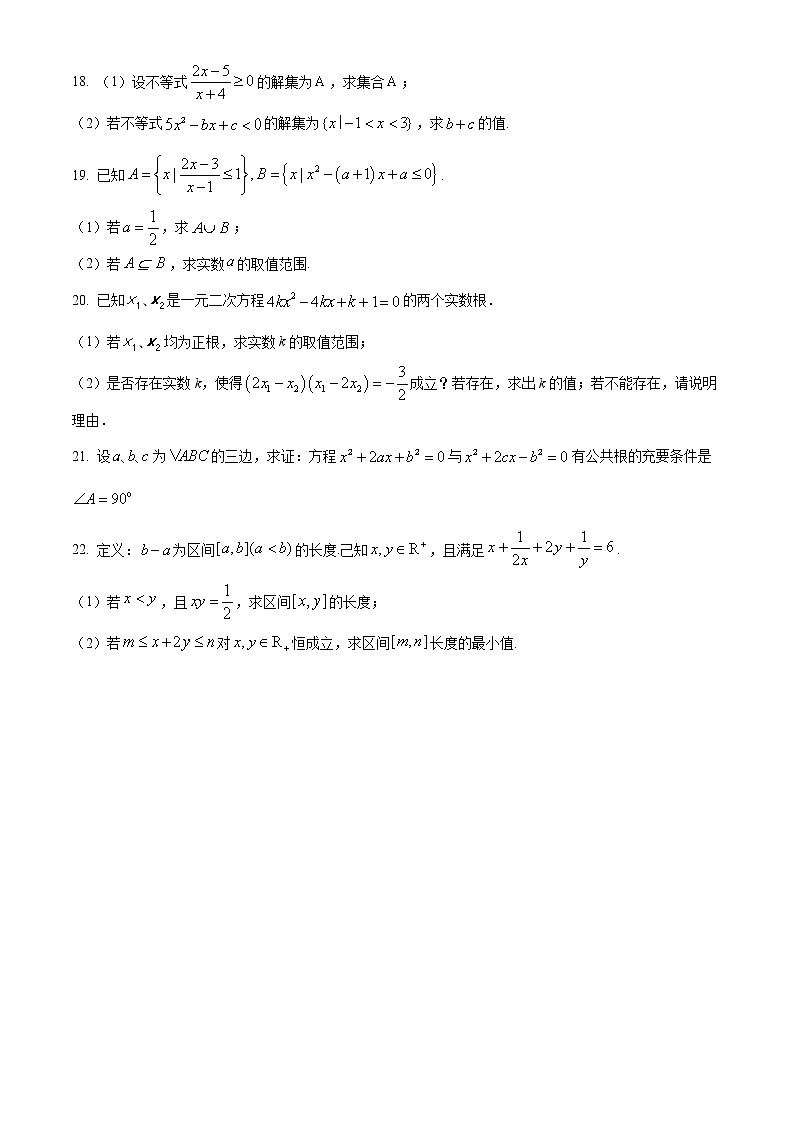 江苏省盐城市射阳中学2022-2023学年高一上学期第一次月考数学试题第3页
