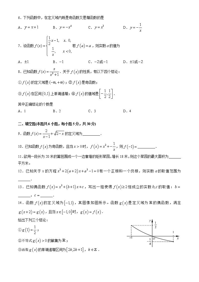 北京市北京师范大学附属实验中学2022-2023学年高一上学期期中考试数学试题(含答案)第2页