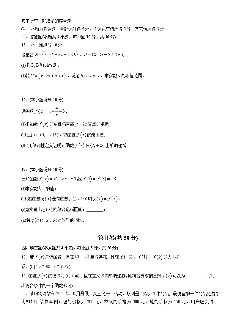 北京市北京师范大学附属实验中学2022-2023学年高一上学期期中考试数学试题(含答案)第3页