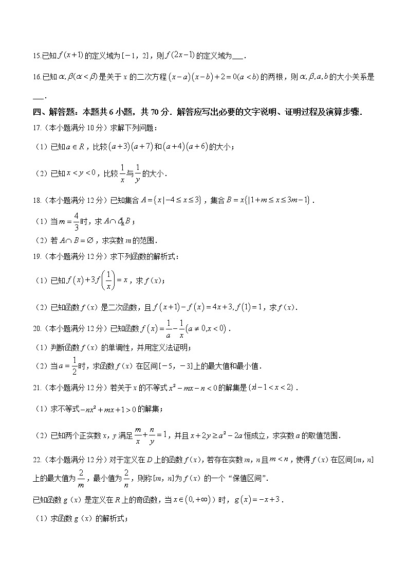 贵州省黔东南六校联盟2022-2023学年高一上学期期中联考数学试题(含答案)第3页