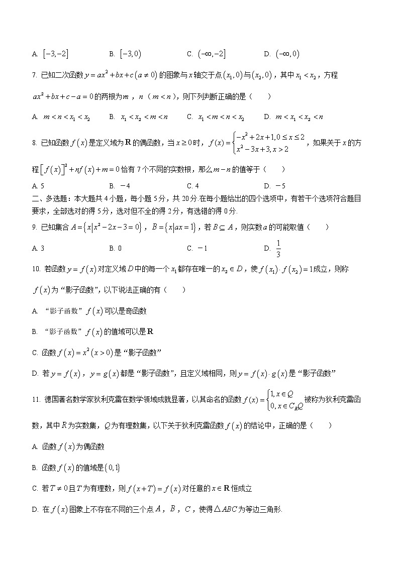 湖北省部分高中联考协作体2022-2023学年高一上学期期中联考数学试题第2页